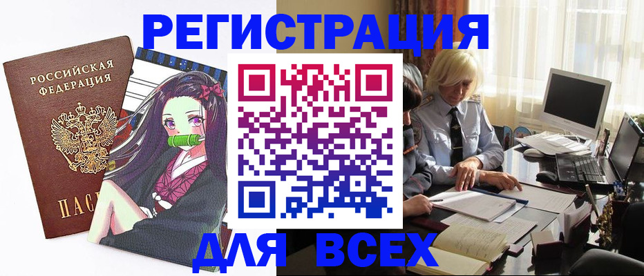 временная регистрация законно в Качканаре