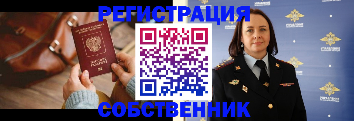 временная регистрация собственник в Качканаре